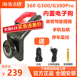 360 行车记录仪G300pro 3K高清汽车载无线全景停车监控电子狗新款