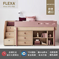 FLEXA 芙莱莎 进口儿童梯柜床红点奖半高床多功能实木女孩轻奢床