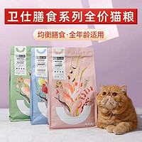 NOURSE 卫仕 猫粮1.8kg全价成猫幼猫卫士全阶段膳食均衡营养增肥发腮无谷