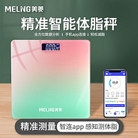 MELING 美菱 电子秤体重秤家用称体重计女生减肥减脂学生精准高精度体脂秤