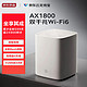 京东云 无线宝 AX1800家用路由器128G