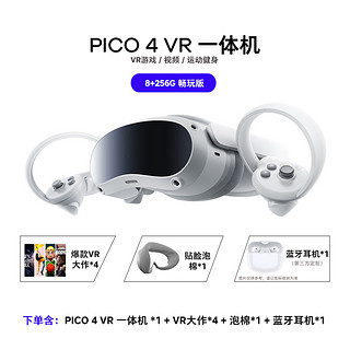 PICO 4VR一体机 VR体感游戏机4K超高清3D智能眼镜