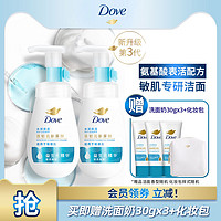 Dove 多芬 第三代多芬润泽氨基酸洁面泡泡洗面奶160ml*2加赠洗面奶30g×3+化妆包