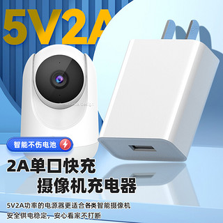 trendsetter 小米小白360萤石tplink华为摄像头充电器摄像机电源适配器5V2A