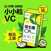 养生堂 维生素c咀嚼片 300片