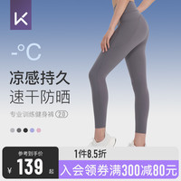 Keep凉感紧身裤女运动速干健身裤外穿打底瑜伽服收腹跑步训练春季