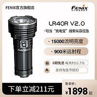 Fenix菲尼克斯 LR40R V2.0手电多功能强光超亮远射户外搜救手电筒