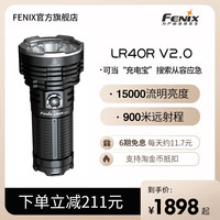 长生鸟 菲尼克斯 LR40R V2.0手电多功能强光超亮远射户外搜救手电筒