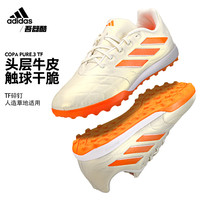 ADIDAS牛皮中端COPA TF足球鞋 阿迪达斯PURE.3碎钉成人草男GY9053