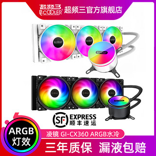 PCCOOLER 超频三 凌镜360水冷CPU散热器 240一体式水冷套装ARGB