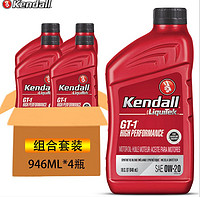 Kendall 康度 美国原装进口 LiquiTek 合成机油 HP 0W-20 SP级 946ML*4瓶