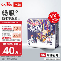 Chiaus 雀氏 嗨芯裤纸尿裤 XL24片(12-17kg)婴儿尿不湿 清爽畅吸