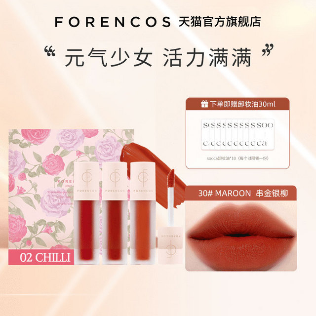 Forencos 芙恋可姿迷你丝绒哑光雾面3色唇釉秋冬口红