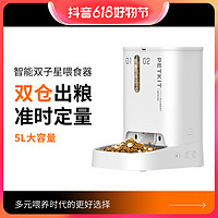 PETKIT 小佩 双子星自动喂食器投食智能喂食机定时通用双仓猫咪