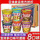 NISSIN 日清食品 日清合味道方便面杯面8杯