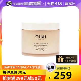 OUAI 头皮身体磨砂膏250g深层清洁 控油蓬松 头皮身体两用