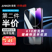 安克 Anker适用苹果13/14promax钢化膜iPhone新款无尘仓秒贴膜全屏高清防爆抗指纹 适配苹果13Pro Max/14Plus贴坏包赔
