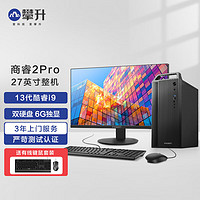 攀升 商睿2PRO 酷睿i9设计师办公商用家用电脑主机（13代i9-13900KF 64G DDR5 1T+2T 6G独显）27英寸整机