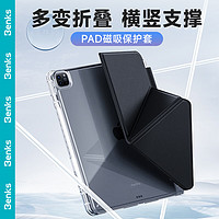 Benks 邦克仕 ipad pro保护套 通用2022/2020/2018款air5/air4苹果平板电脑多折磁吸保护壳 11/10.9英寸