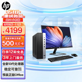 HP 惠普 战66 台式电脑主机23款小机箱商务台式机 小机箱（i5-13500 16G