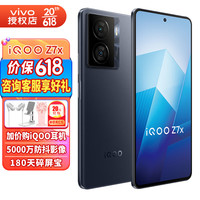 vivo iQOO Z8x 80W闪充 深空黑 8GB+256GB 5G手机