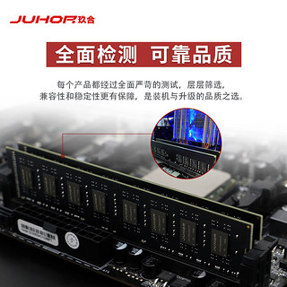 JUHOR 玖合 4GB DDR4 2666 台式机内存条