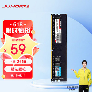 JUHOR 玖合 4GB DDR4 2666 台式机内存条