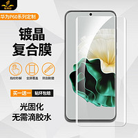 铁布衫华为P60pro菲林膜HUAWEI p60手机钢化膜镀晶复合膜全屏覆盖保护贴膜 华为P60/pro高清