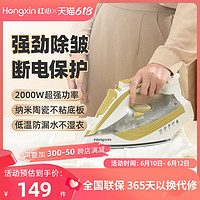 HONGXIN 上海红心 手持电熨斗家用蒸汽熨斗迷你烫衣服小型烫斗便携式熨烫机