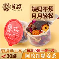 景硕红糖姜茶大姨妈阿胶红枣桂圆枸杞月经期送女友黑糖姜枣茶玫瑰花茶女性养生茶正宗纯手工老红糖 红糖姜枣茶 750g * 1盒