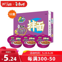 康师傅方便面 干拌面碗装泡面礼盒整箱装休闲零食拌面宿舍夜宵露营必备 老坛酸菜12
