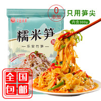 华田禾邦 糯米笋 300g 原味嫩笋尖笋丝 竹笋尖笋干煲汤火锅食材炒菜凉拌