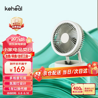 KEHEAL 科西逸尔 科西（KEHEAL）多功能无线折叠风扇家用台式壁挂桌面轻音小型带灯电风扇宿舍户外露营 SH-M1