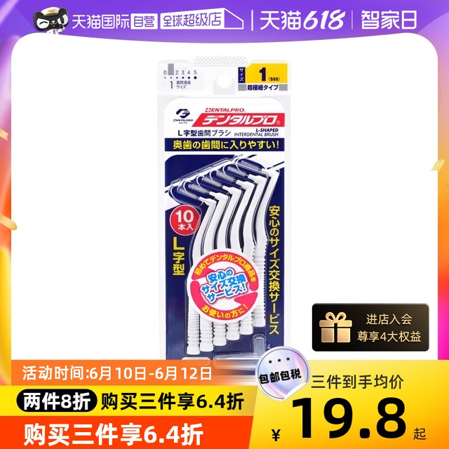 DENTALPRO 丹特博 牙缝刷10支装牙齿清洁软毛柔韧抗断便携