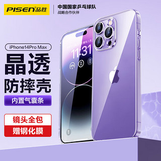 PISEN 品胜 苹果14ProMax手机壳 iphone14ProMax手机壳防摔保护套镜头全包抗指纹网红男女款简约软壳  透明