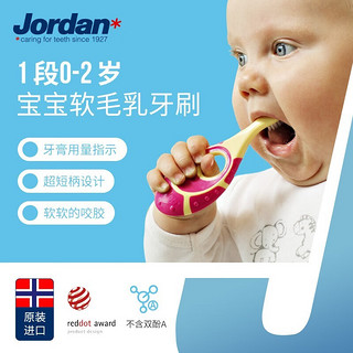 Jordan挪威进口婴幼儿儿童牙刷0-1-2岁软毛护龈小刷头舌苔刷 0-2岁单支装