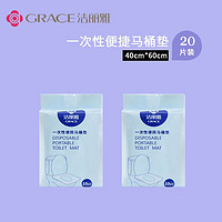 GRACE 洁丽雅 一次性毛巾浴巾旅行加厚洗脸家用大毛巾便携女面巾方便出差 马桶垫2包20片