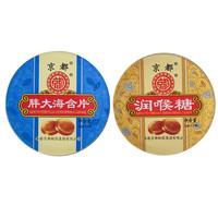 京都京都润喉糖含片蜜炼川贝枇杷糖胖大海薄荷护嗓喉宝硬质糖果铁圆盒 胖大海1盒+原味1盒