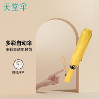 天堂 伞全自动黑胶防晒防紫外线遮阳伞时尚纯色太阳伞晴雨两用伞男女 5#中黄