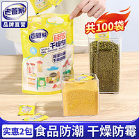 老管家硅胶食品干燥剂茶叶猫粮药品衣物除湿袋干燥包吸湿防潮珠5g*50包 100小袋