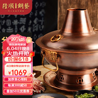 隆顺铜艺铜火锅木炭纯紫铜老式木炭铜锅火锅分体式纯铜老北京涮羊肉锅具 34cm鸳鸯款（6-8人）