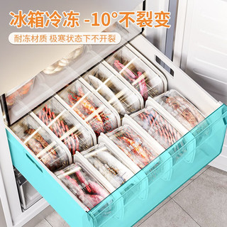 美煮妇冰箱食物收纳盒冷藏冷冻速冻专用保鲜盒食品级火锅食材冻肉分格盒 可冰箱冷藏