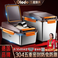 欧乐多(Olodo)德国 米桶304不锈钢储米箱防虫防潮大米缸杂粮收纳盒密封桶面粉桶 贈洗米盆+量米杯