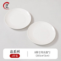 唐惠纯白骨瓷餐具 家用简约菜碟圆盘深饭汤盘西餐牛排陶瓷盘子 8英寸月光盘