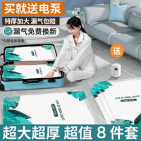 柯丽影 真空压缩袋衣物棉被收纳袋 羽绒服被子整理袋8件套
