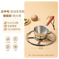 SUNCHA 双枪 泼油锅多功能热油小锅不锈钢 150ML热油锅+18cm炉架(明火用)