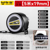 牛享(niuxiang)卷尺 钢卷尺 卷尺5m 加厚防摔高精度量尺3米10米耐磨拉尺自锁尺子 升级加厚卷尺灰色