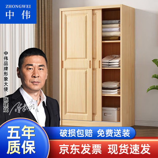 中伟实木衣柜推拉门家用卧室出租房简易收纳木质衣橱柜简约二门更衣柜