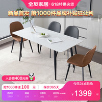 QuanU 全友 岩板餐桌意式轻奢餐桌家用饭桌现代简约餐桌椅组合家具 1.2M餐桌A+183餐椅A