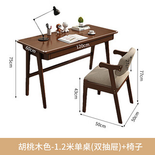 钱柜 实木桌电脑桌台式办公桌子卧室书房学习桌1.2米书桌(双抽屉)+z椅